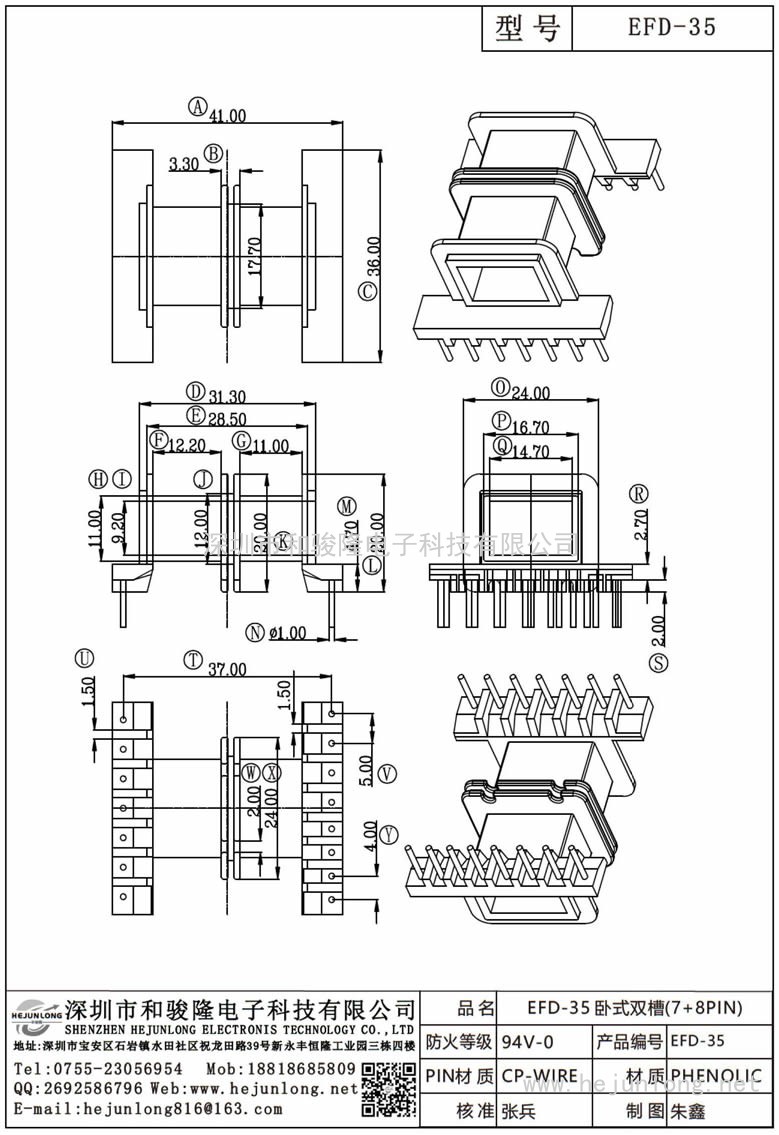 EFD-35 EFD-35臥式雙槽(7+8PIN)