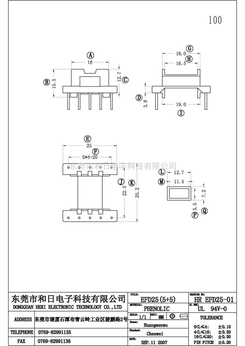 HR-EFD2501 EFD25臥式(5+5PIN)
