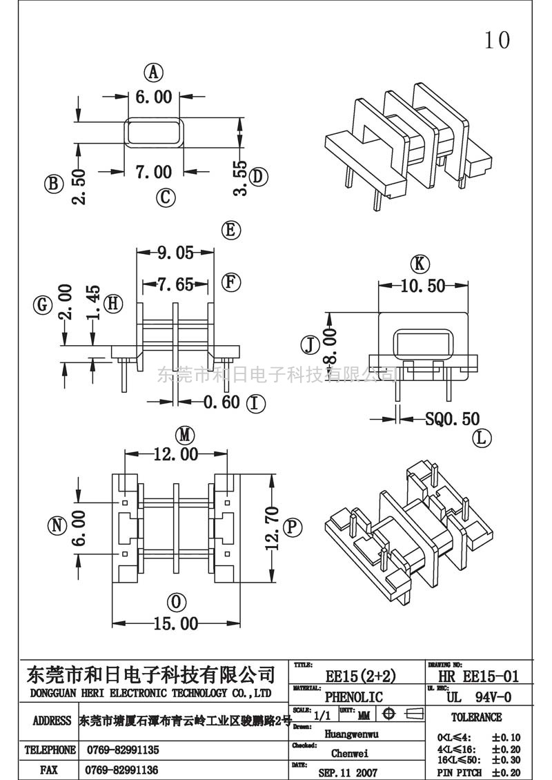 HR-EE1501 EE15臥式(2+2PIN)