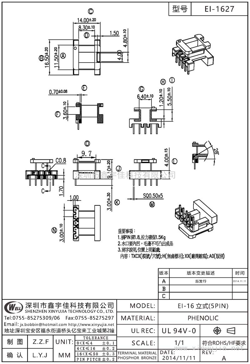 EI-1627 EI-16立式(5PIN)