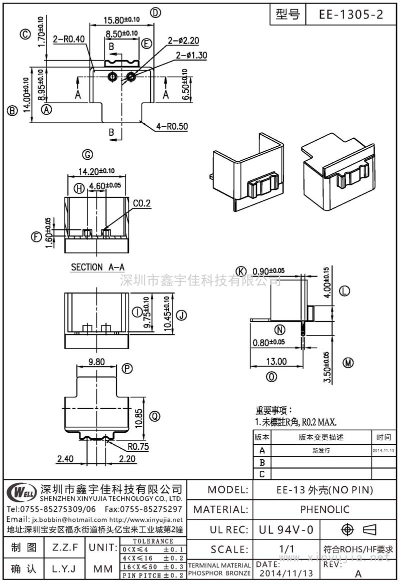 EE-1305-2 EE-13外殼(NO PIN)