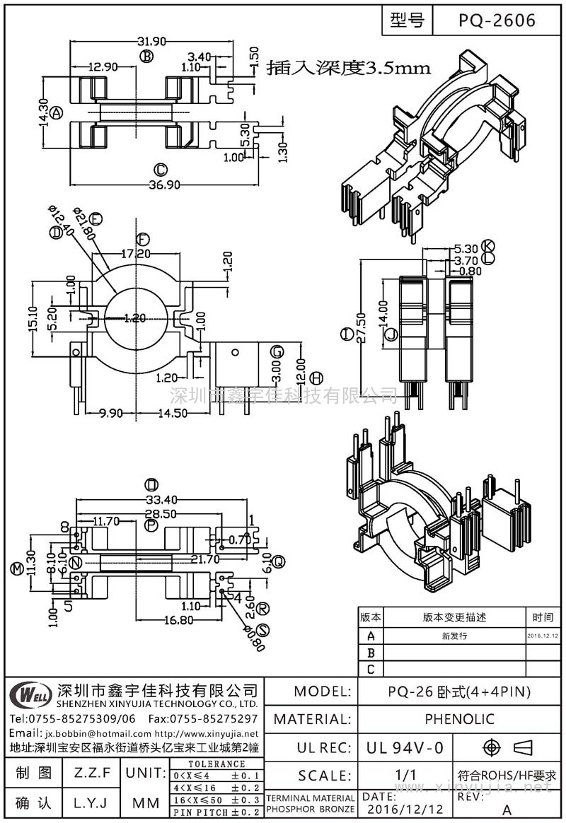 PQ-2606 PQ-26臥式(4+4PIN)