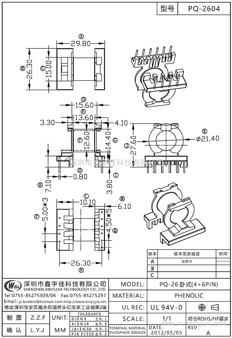 PQ-2604 PQ-26臥式(4+6PIN)