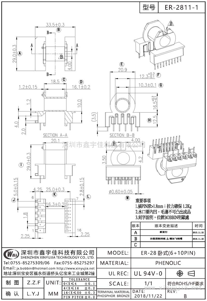 ER-2811-1 ER-28臥式(6+10PIN)
