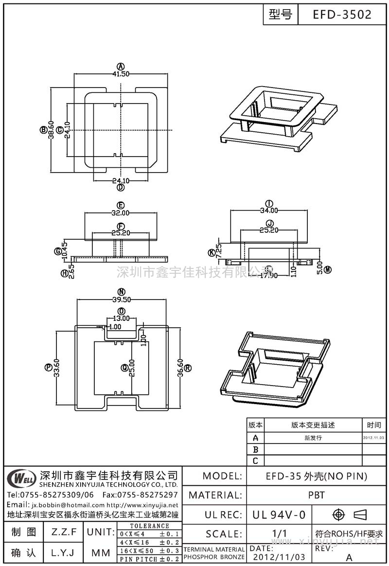 EFD-3502 EFD-35外殼(NO PIN)