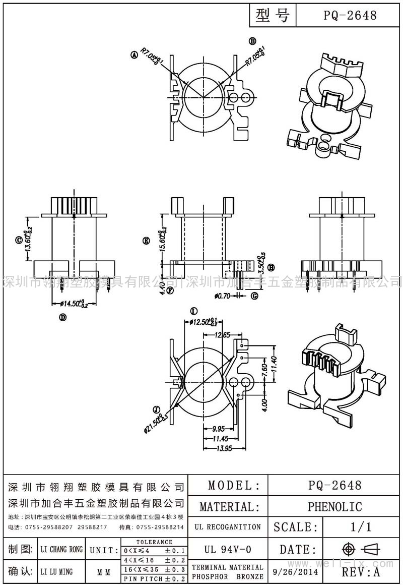 PQ-2648 立式 (單邊3PIN)