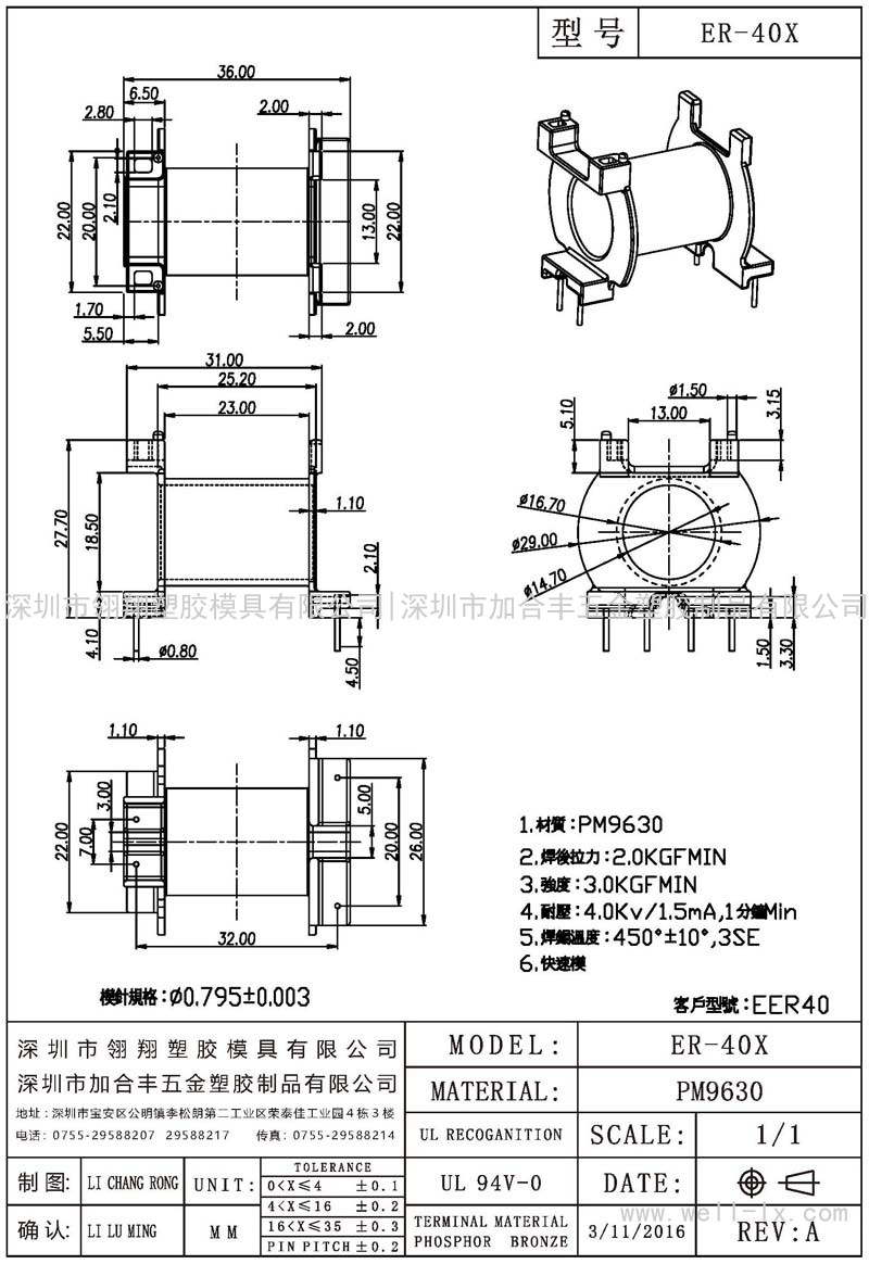 ER-40X 臥式 (2+2PIN)