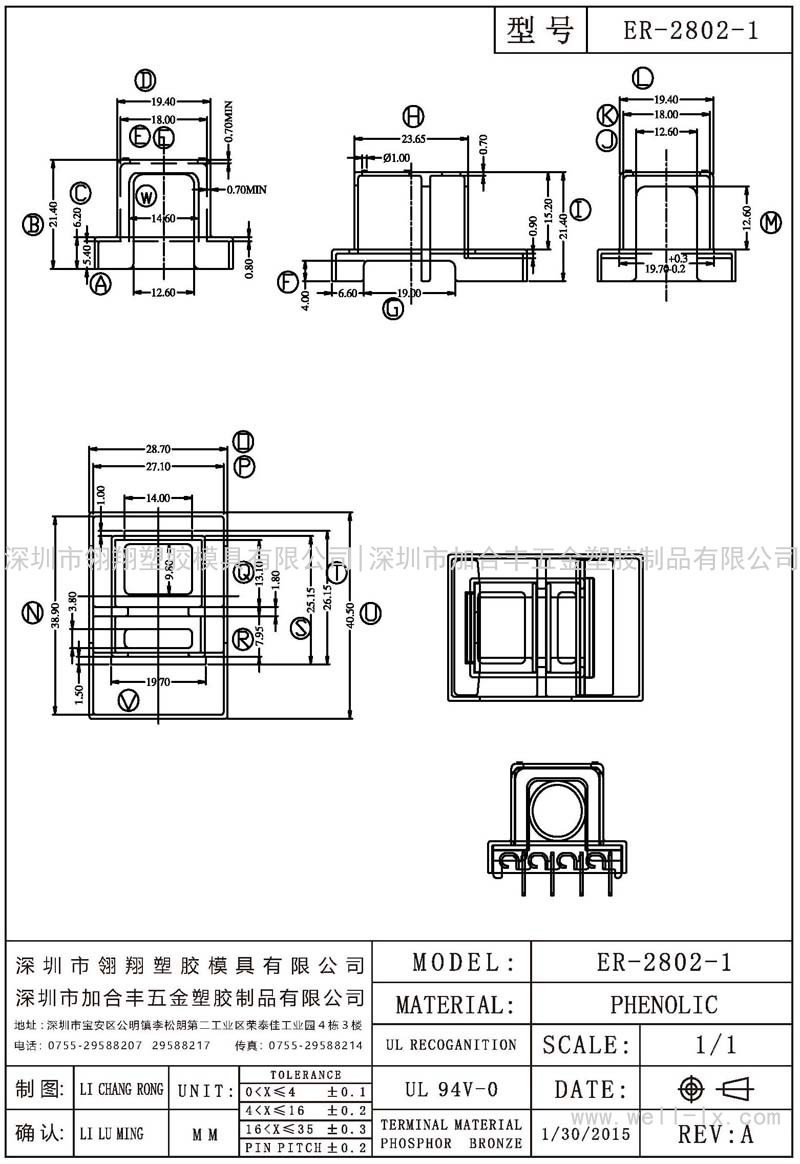 ER-2802-1 外殼 (NO PIN)