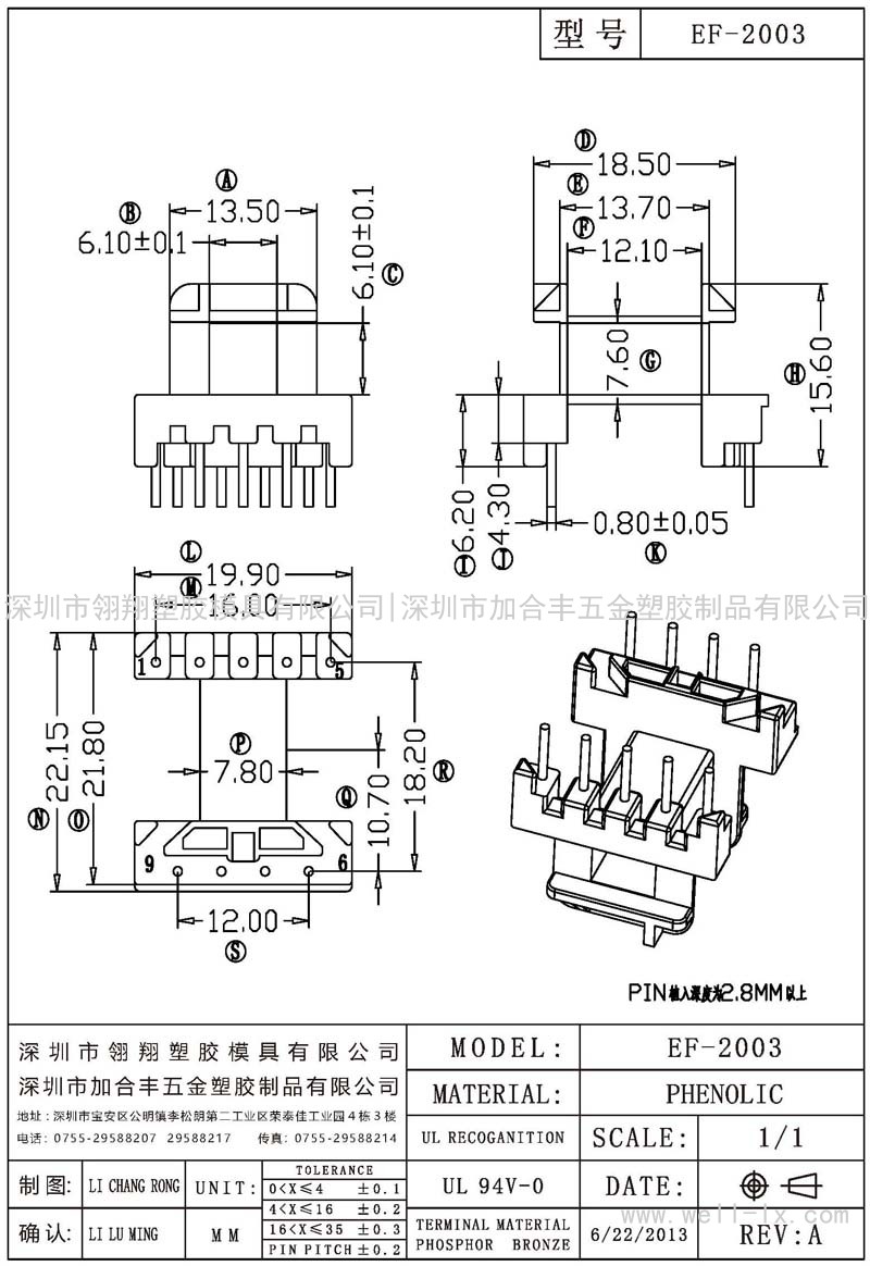 EF-2003 臥式 (5+4PIN)
