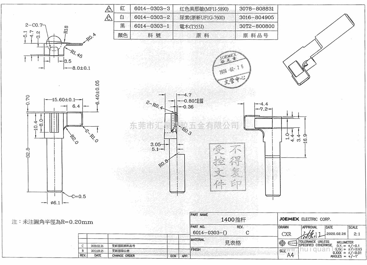 6014-0303 1400推桿