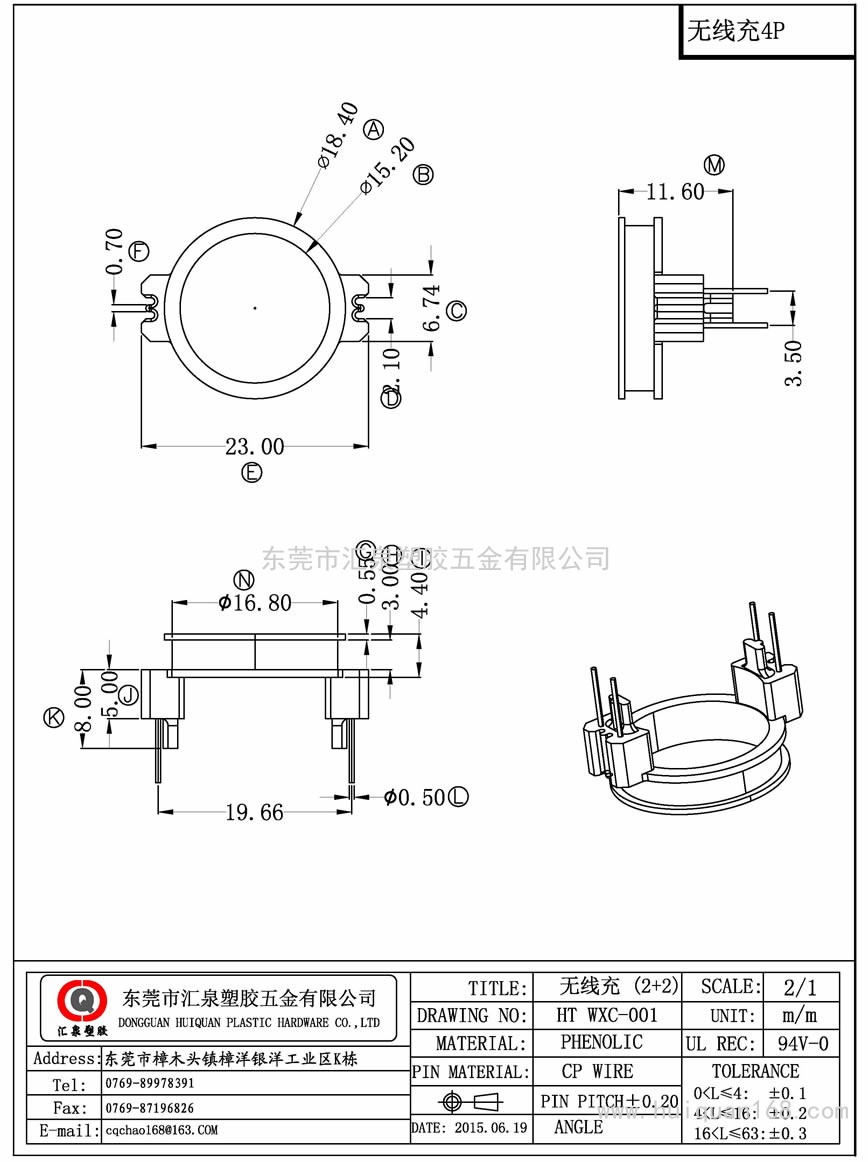 WXC-001 WXC無線充(2+2PIN)