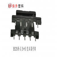 EE25臥式變壓器骨架5+5磁芯開關(guān)適配器EI25(5+5)