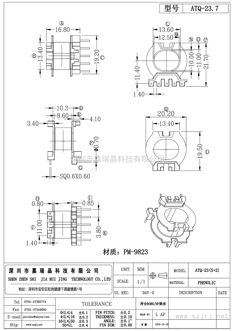 ATQ-23.7_第1頁