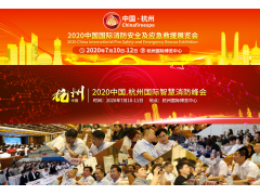 杭州市將對“智慧消防系統(tǒng)”補助  2020中國智慧消防峰會7月在杭州召開