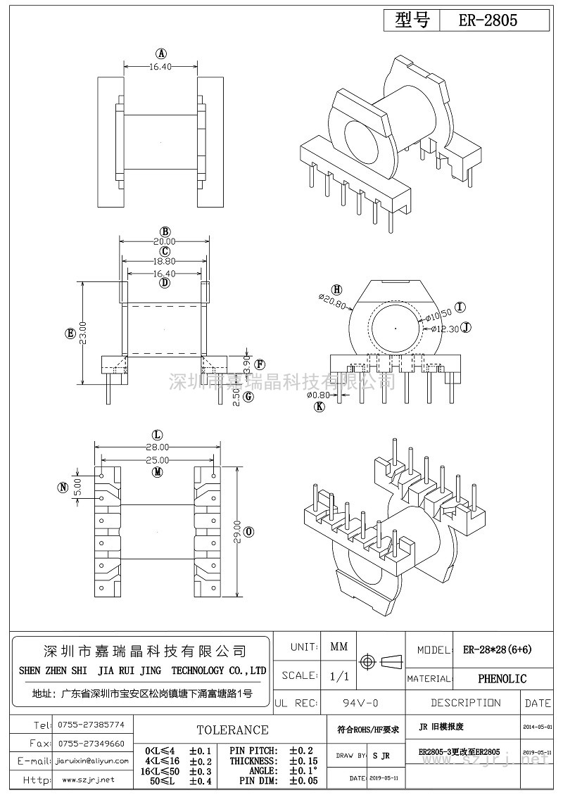 265 ER-2805 ★新模 ER-28.pdf28臥式(6+6)_第1頁
