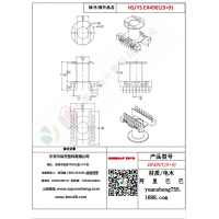 ER4901（9+9）變壓器骨架