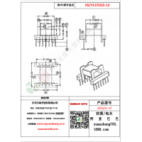 EFD25（7+7）-13變壓器骨架