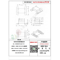EFD30（6+6）平行針變壓器骨架