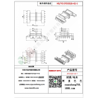 EFD35（6+6）-1變壓器骨架