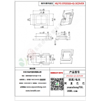 EFD35（6+6）-3COVER變壓器骨架