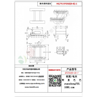 EFD50（8+8）-1變壓器骨架