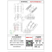 EFD50（8+8）-2變壓器骨架