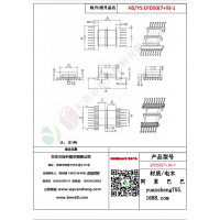 EFD50（7+9）-1變壓器骨架