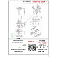 EF20（5+5）-2加高變壓器骨架