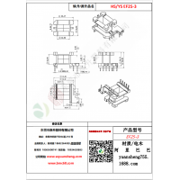 EF25（5+3+2）-3變壓器骨架
