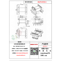 EF25（5+5）-5變壓器骨架