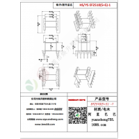 EF2510（5+5）-1變壓器骨架