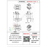 EF16（3+3）-1變壓器骨架