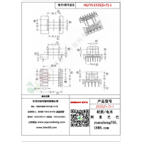 EF25（5+7）-1變壓器骨架