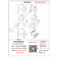 EE13（4+4）變壓器骨架