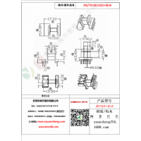 EE13（5+4）-6變壓器骨架