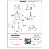 EE13（5+2+2）變壓器骨架