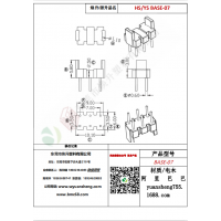BASE（3+3）-7變壓器骨架