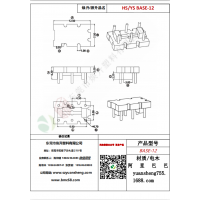 BASE（3+3）-12變壓器骨架
