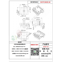 BASE（5+5）-64變壓器骨架