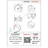 BASE（2+0）-71變壓器骨架