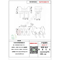 BASE（3+3）-72變壓器骨架