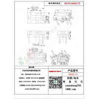 BASE（4+2）-73變壓器骨架