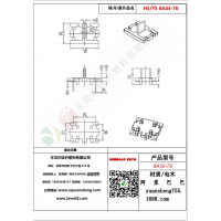BASE（2+2）-76變壓器骨架
