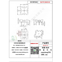 BASE（3+2）-81變壓器骨架