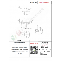 BASE（2+0）-93變壓器骨架