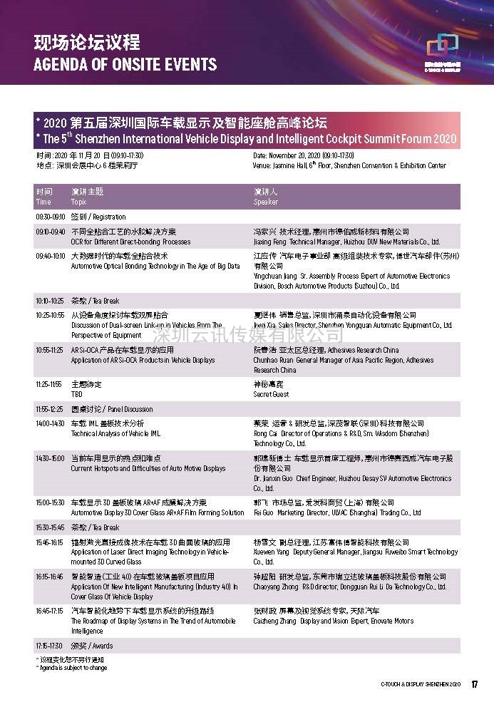 2020深圳國際全觸與顯示展亮點揭秘,據說你想看的都在這里 2020深圳國際全觸與顯示展亮點揭秘,據說你想看的都在這里