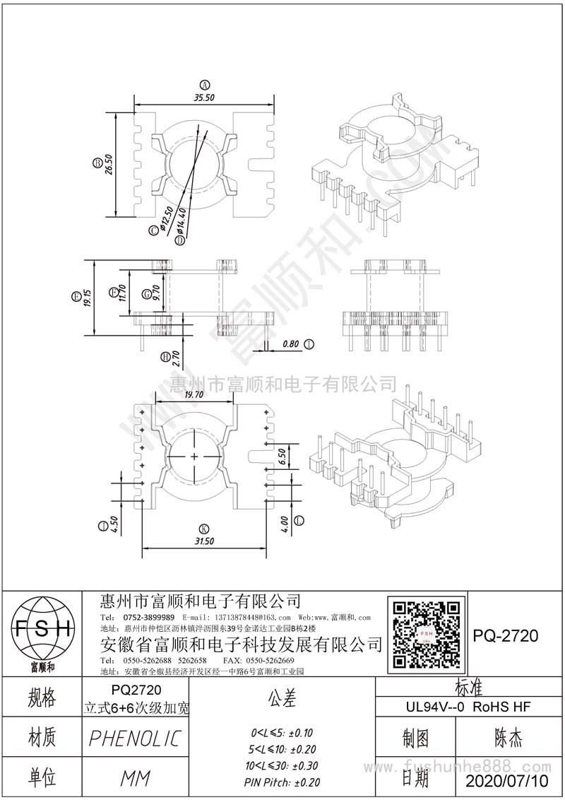 PQ-2720/PQ27立式6+6 PQ2720 次級(jí)加寬