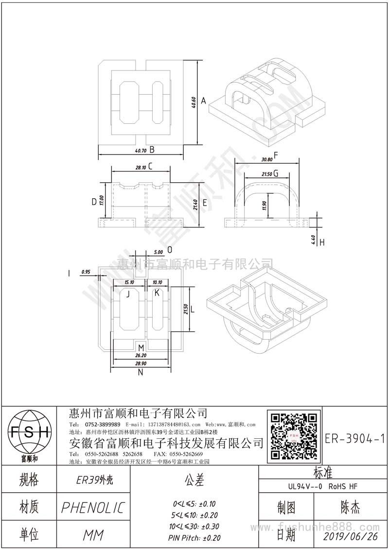 ER-3904-1/ER39 外殼