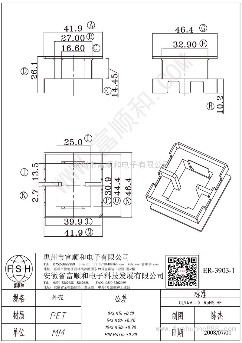 ER-3903-1/ER39 外殼