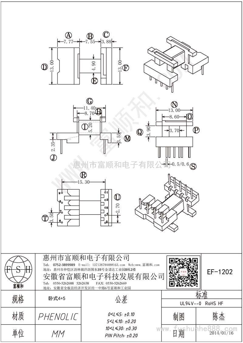 EF-1202/EF12臥式4+5